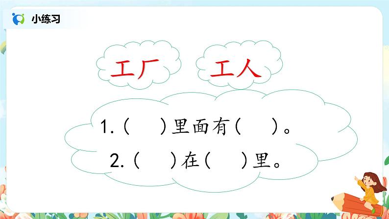 部编版1上 语文园地八 第一课时 课件+教案04