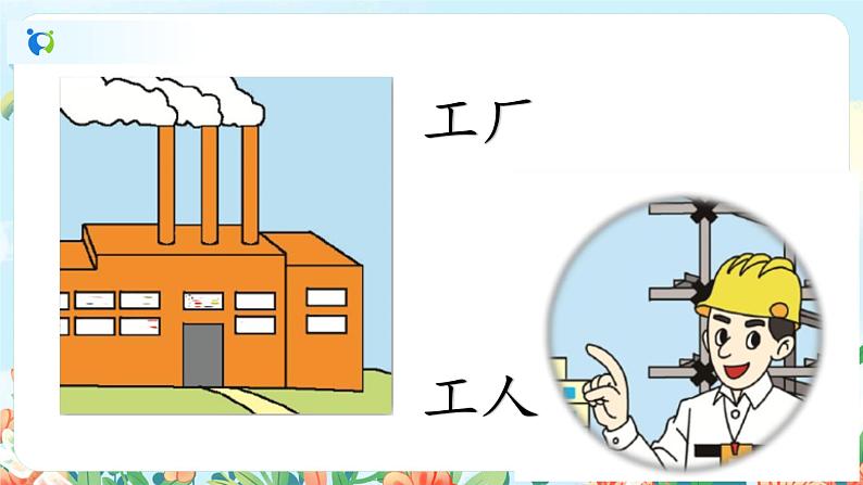 部编版1上 语文园地八 第一课时 课件+教案06