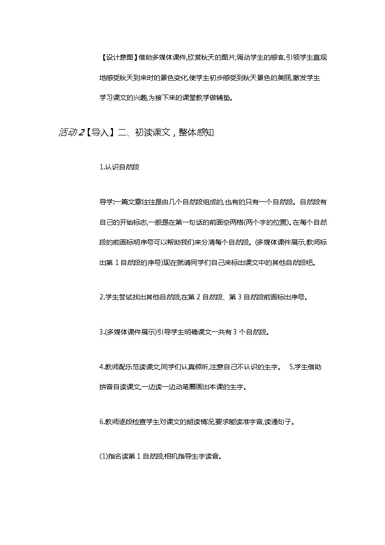 一年级上册语文部编版02 教学设计_秋天1第3页