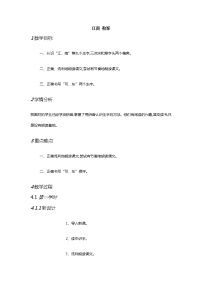 小学语文人教部编版一年级上册3 江南教学设计
