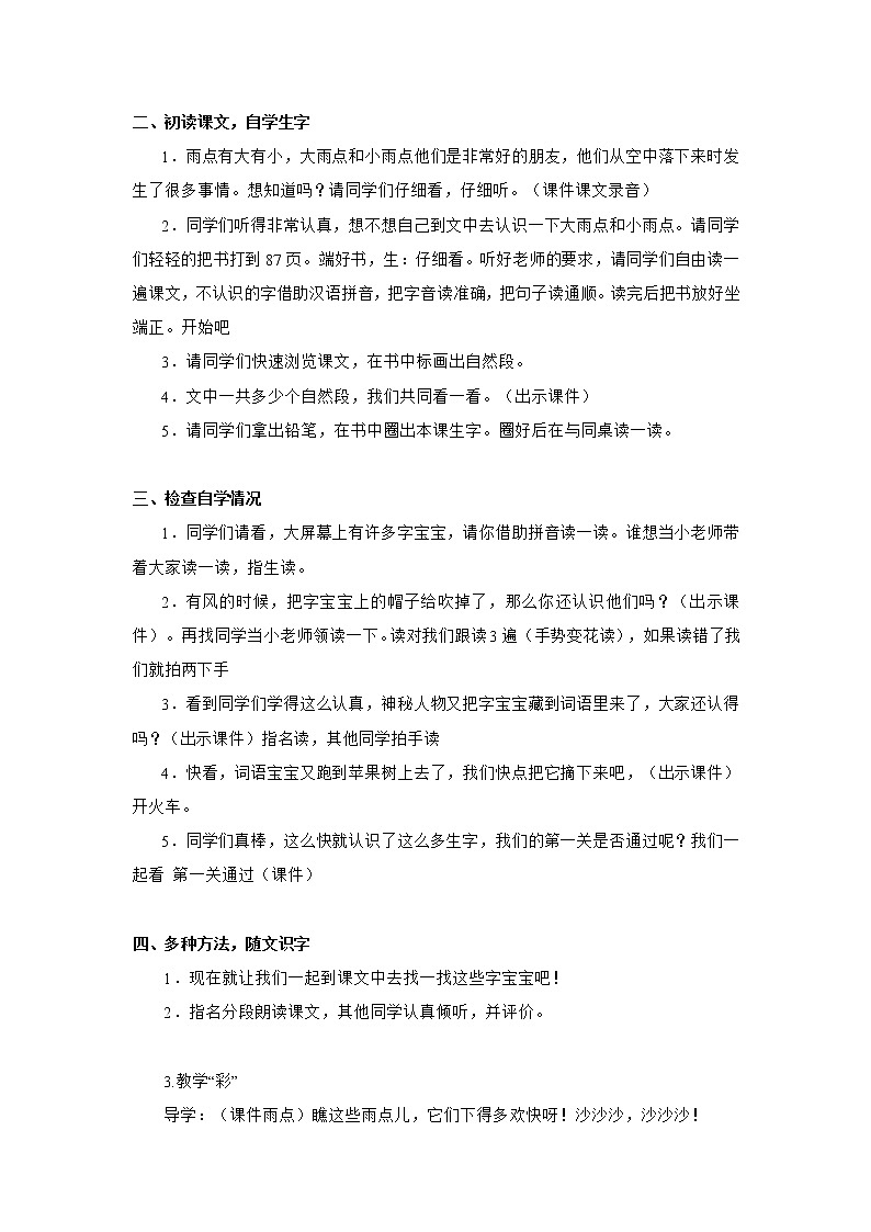 一年级上册语文部编版02 教学设计_雨点儿202