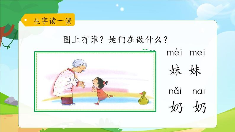 一年级上册语文部编版一年级上册语文部编版02 教学课件_ai ei ui(第3课时)第3页