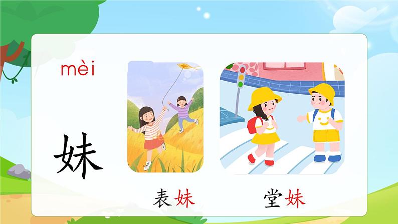 一年级上册语文部编版一年级上册语文部编版02 教学课件_ai ei ui(第3课时)第5页