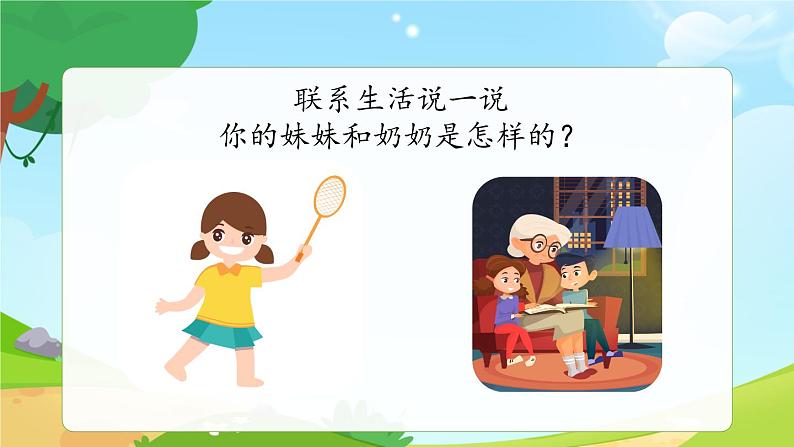 一年级上册语文部编版一年级上册语文部编版02 教学课件_ai ei ui(第3课时)第7页