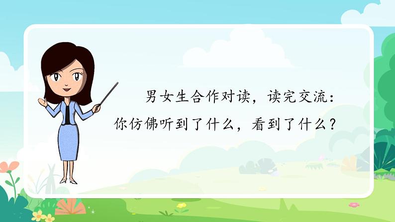 一年级上册语文部编版一年级上册语文部编版02 教学课件_对韵歌(第2课时)第4页