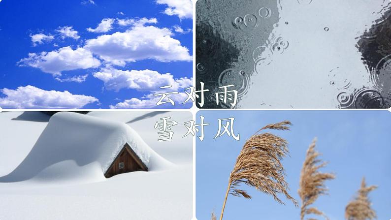 一年级上册语文部编版一年级上册语文部编版02 教学课件_对韵歌(第2课时)第5页