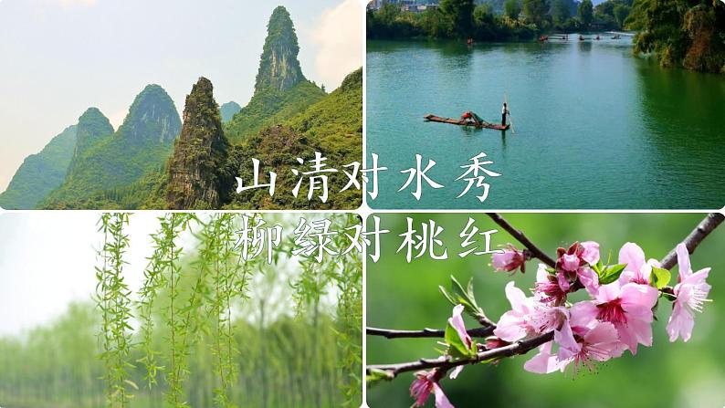 一年级上册语文部编版一年级上册语文部编版02 教学课件_对韵歌(第2课时)第7页