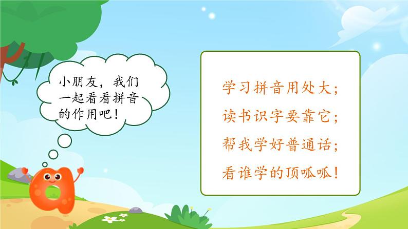 一年级上册语文部编版一年级上册语文部编版02 教学课件_a o e(第1课时)02