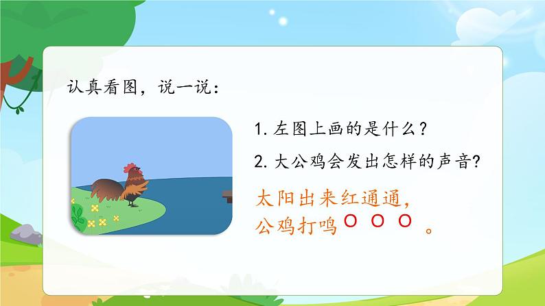 一年级上册语文部编版一年级上册语文部编版02 教学课件_a o e(第1课时)04