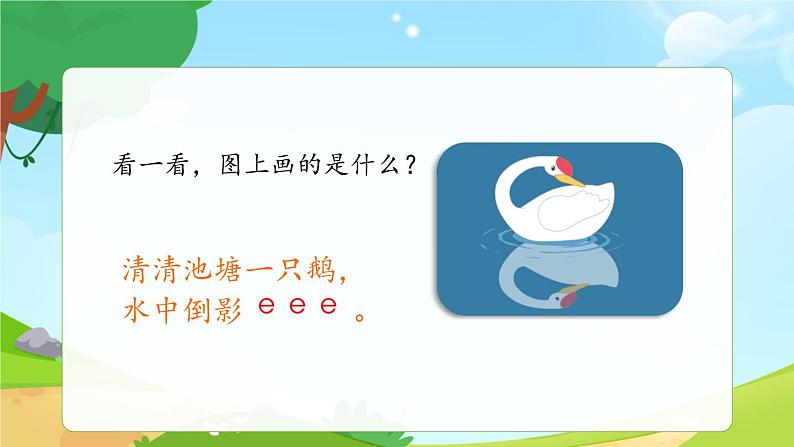 一年级上册语文部编版一年级上册语文部编版02 教学课件_a o e(第1课时)05
