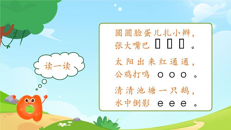 一年级上册语文部编版一年级上册语文部编版02 教学课件_a o e(第1课时)06