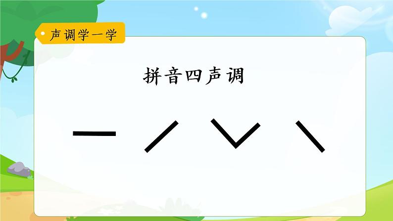 一年级上册语文部编版一年级上册语文部编版02 教学课件_a o e(第1课时)07