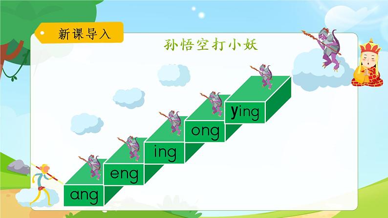 一年级上册语文部编版一年级上册语文部编版02 教学课件_ang eng ing ong(第2课时)第2页