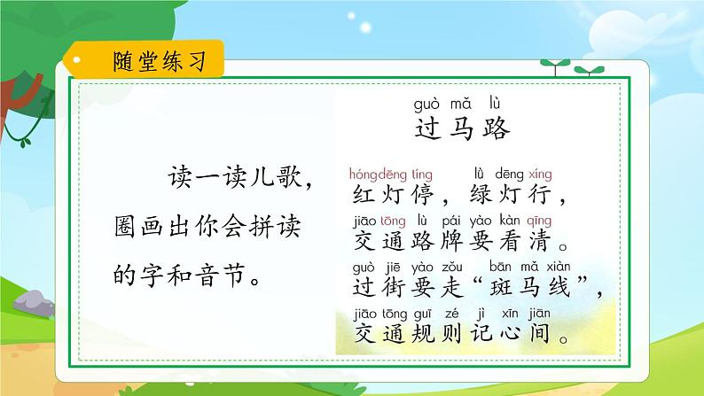 一年级上册语文部编版一年级上册语文部编版02 教学课件_ang eng ing ong(第2课时)第6页