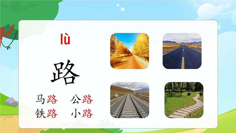 一年级上册语文部编版一年级上册语文部编版02 教学课件_ang eng ing ong(第2课时)第7页