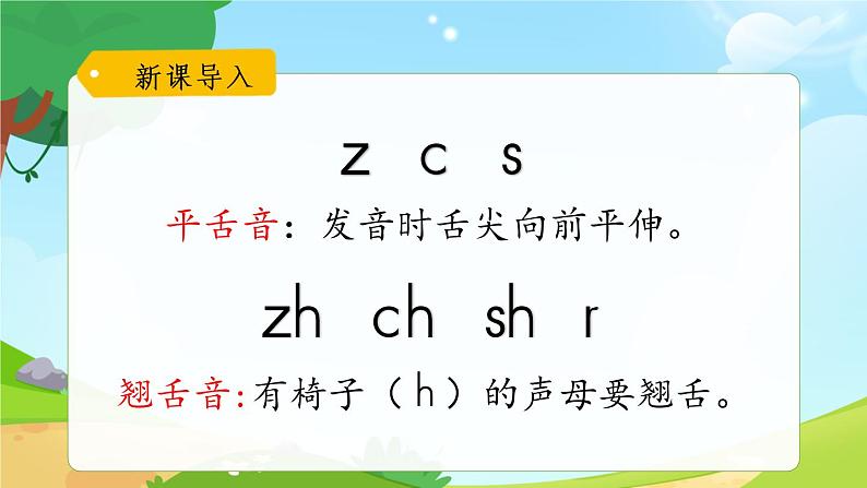 一年级上册语文部编版一年级上册语文部编版02 教学课件_zh ch sh r(第3课时)第2页