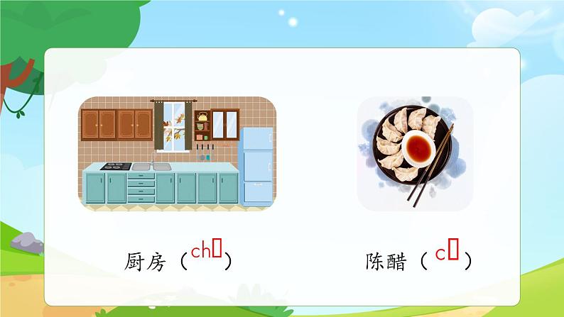 一年级上册语文部编版一年级上册语文部编版02 教学课件_zh ch sh r(第3课时)第5页