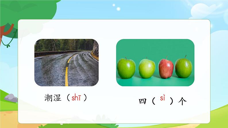 一年级上册语文部编版一年级上册语文部编版02 教学课件_zh ch sh r(第3课时)第6页