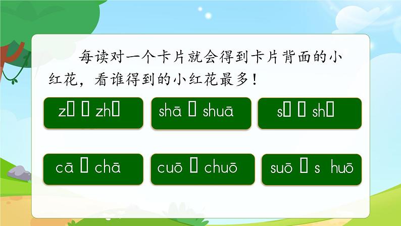 一年级上册语文部编版一年级上册语文部编版02 教学课件_zh ch sh r(第3课时)第7页