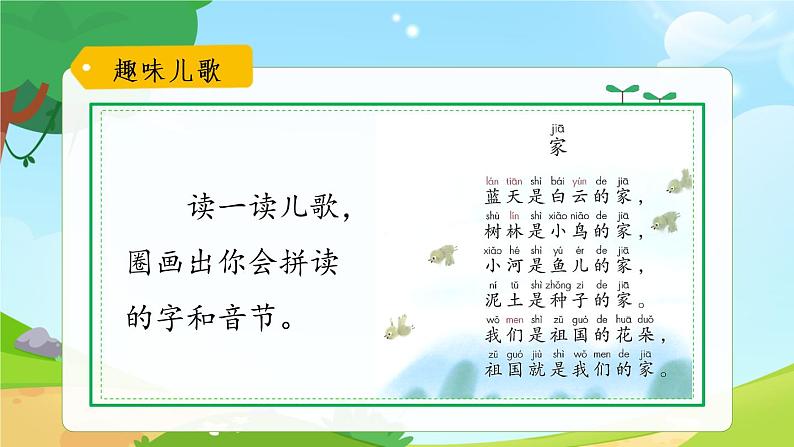 一年级上册语文部编版一年级上册语文部编版02 教学课件_an en in un ün(第3课时)第6页
