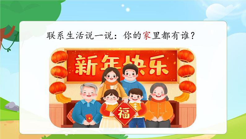 一年级上册语文部编版一年级上册语文部编版02 教学课件_an en in un ün(第3课时)第7页