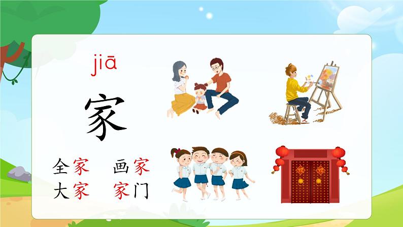 一年级上册语文部编版一年级上册语文部编版02 教学课件_an en in un ün(第3课时)第8页