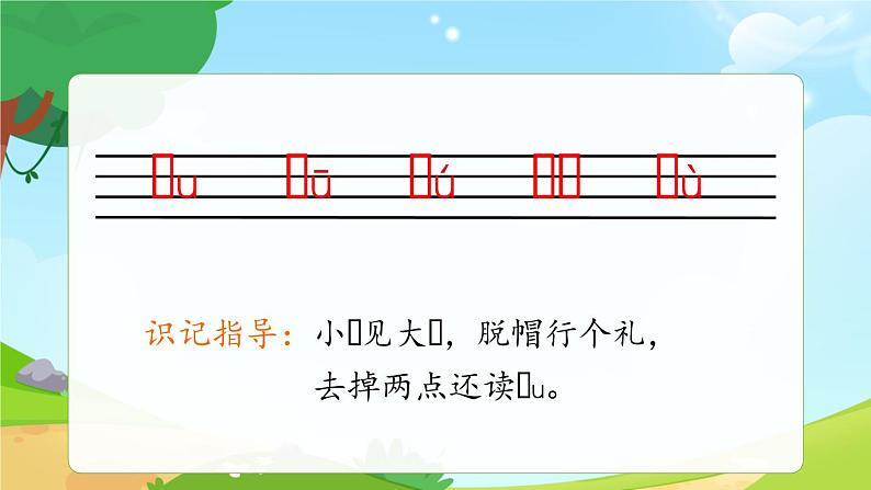一年级上册语文部编版一年级上册语文部编版02 教学课件_i u ü y w(第3课时)第8页