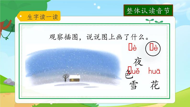 一年级上册语文部编版一年级上册语文部编版02 教学课件_ie üe er(第3课时)03