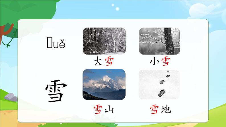 一年级上册语文部编版一年级上册语文部编版02 教学课件_ie üe er(第3课时)04