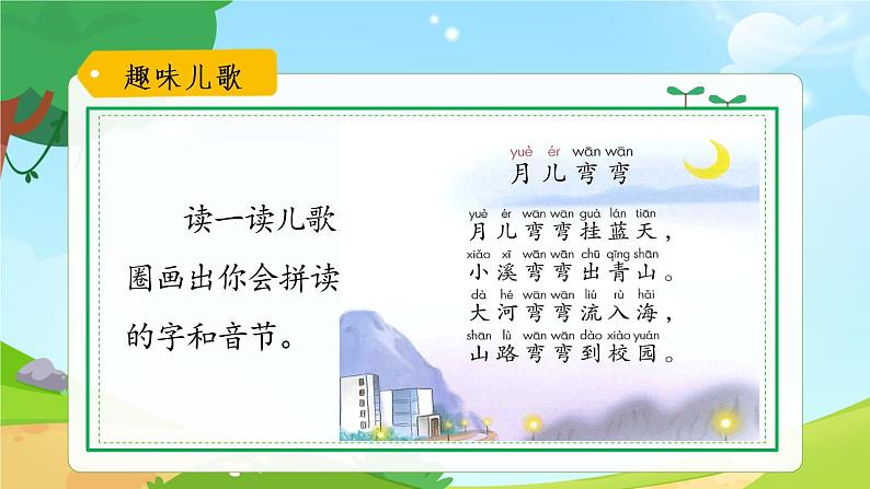 一年级上册语文部编版一年级上册语文部编版02 教学课件_ie üe er(第3课时)05