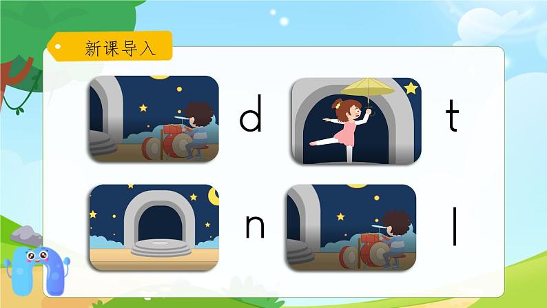 一年级上册语文部编版一年级上册语文部编版02 教学课件_d t n l(第2课时)第2页