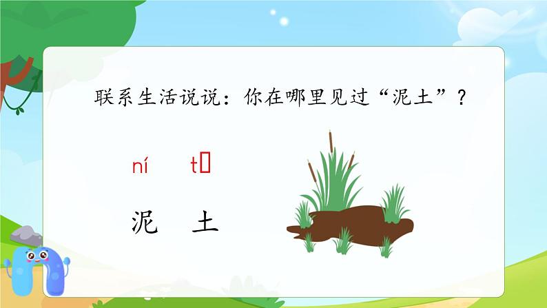 一年级上册语文部编版一年级上册语文部编版02 教学课件_d t n l(第2课时)第6页