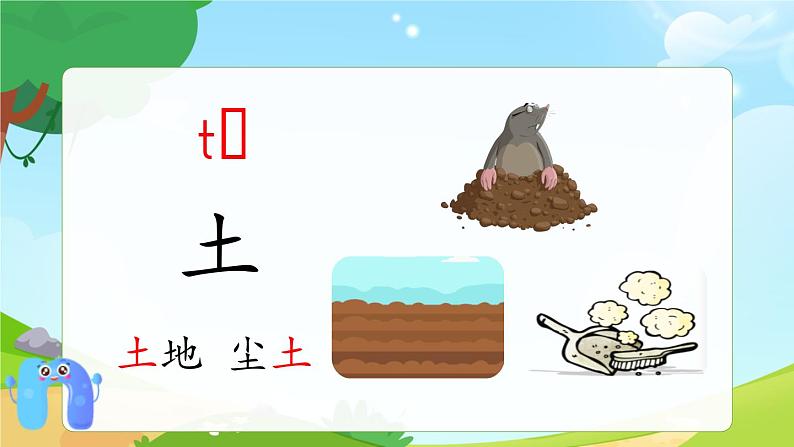 一年级上册语文部编版一年级上册语文部编版02 教学课件_d t n l(第2课时)第7页