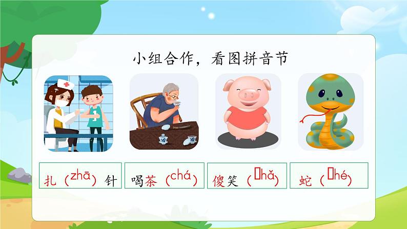 一年级上册语文部编版一年级上册语文部编版02 教学课件_zh ch sh r(第2课时)04