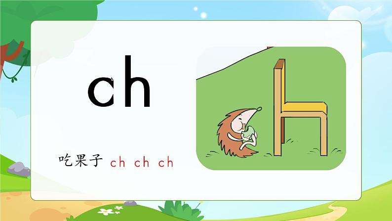 一年级上册语文部编版一年级上册语文部编版02 教学课件_zh ch sh r(第1课时)05