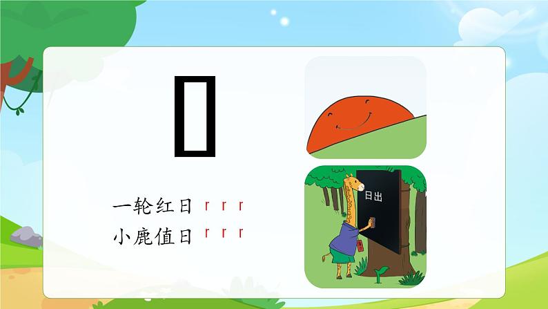 一年级上册语文部编版一年级上册语文部编版02 教学课件_zh ch sh r(第1课时)07