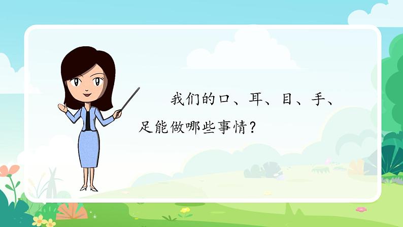 一年级上册语文部编版一年级上册语文部编版02 教学课件_口耳目(第1课时)08