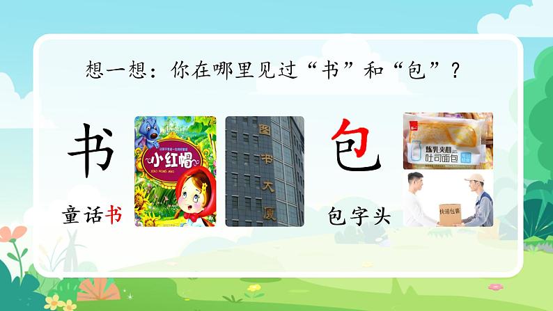 一年级上册语文部编版一年级上册语文部编版02 教学课件_小书包(第1课时)第3页