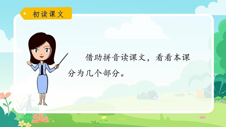 一年级上册语文部编版一年级上册语文部编版02 教学课件_小书包(第1课时)第4页