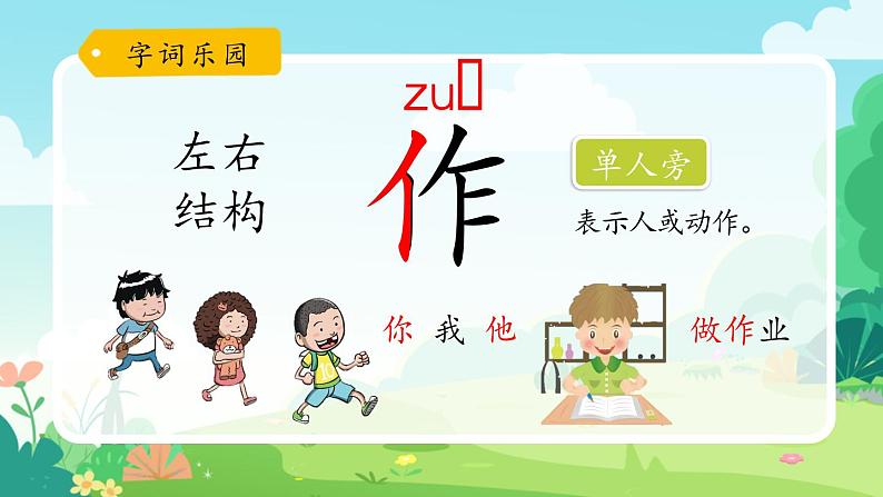 一年级上册语文部编版一年级上册语文部编版02 教学课件_小书包(第1课时)第8页