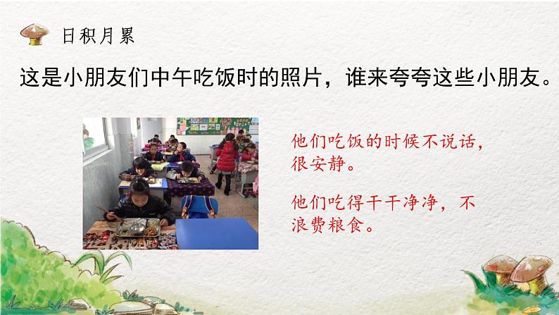 一年级上册语文部编版一年级上册语文部编版02 教学课件_语文园地五(第3课时)02
