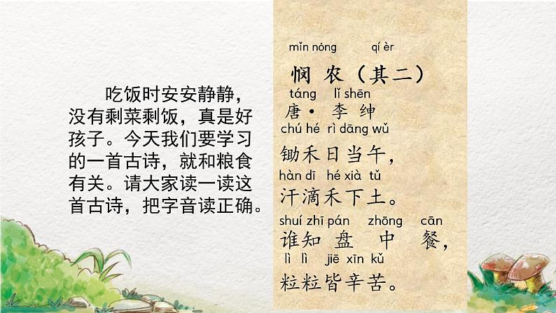 一年级上册语文部编版一年级上册语文部编版02 教学课件_语文园地五(第3课时)03