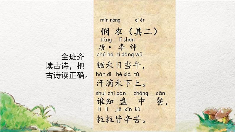 一年级上册语文部编版一年级上册语文部编版02 教学课件_语文园地五(第3课时)04