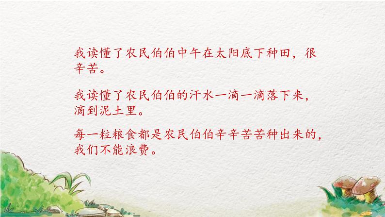一年级上册语文部编版一年级上册语文部编版02 教学课件_语文园地五(第3课时)06