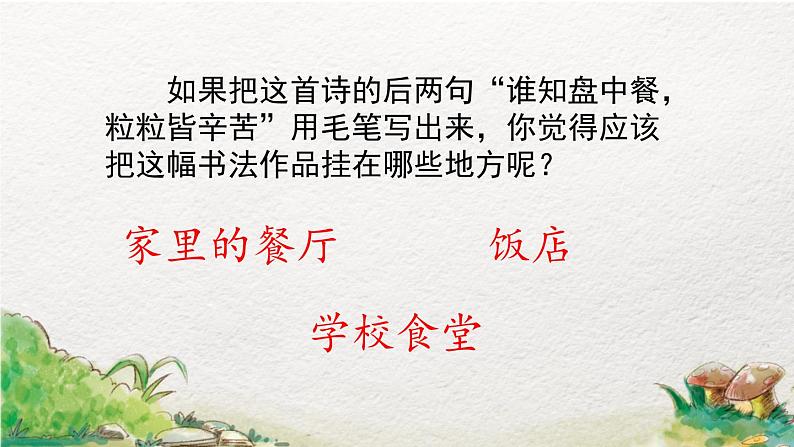 一年级上册语文部编版一年级上册语文部编版02 教学课件_语文园地五(第3课时)07