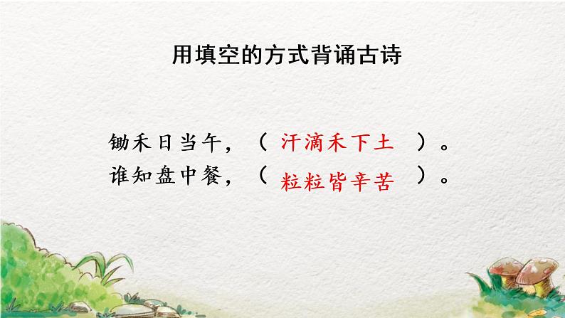 一年级上册语文部编版一年级上册语文部编版02 教学课件_语文园地五(第3课时)08