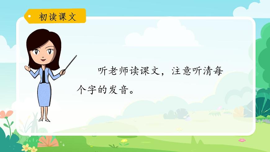 一年級(jí)上冊(cè)語(yǔ)文部編版一年級(jí)上冊(cè)語(yǔ)文部編版02 教學(xué)課件_日月明（第1課時(shí)）第3頁(yè)