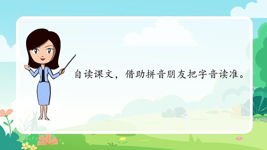 一年級(jí)上冊(cè)語(yǔ)文部編版一年級(jí)上冊(cè)語(yǔ)文部編版02 教學(xué)課件_日月明(第1課時(shí))第4頁(yè)
