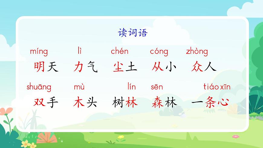 一年級(jí)上冊(cè)語(yǔ)文部編版一年級(jí)上冊(cè)語(yǔ)文部編版02 教學(xué)課件_日月明（第1課時(shí)）第6頁(yè)