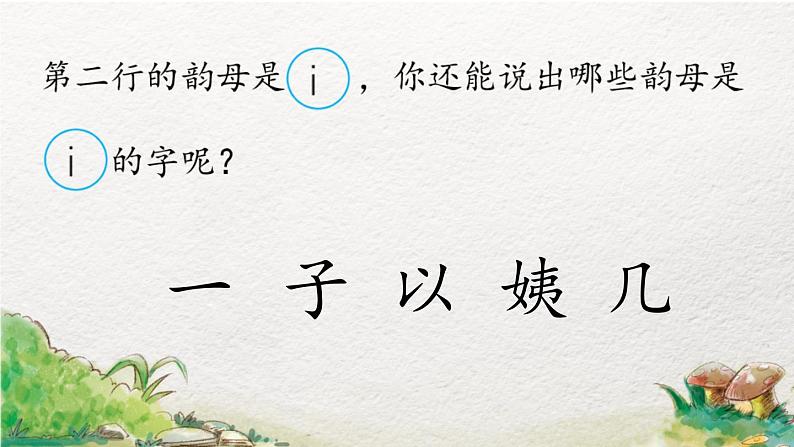 一年级上册语文部编版一年级上册语文部编版02 教学课件_语文园地二(第2课时)第5页